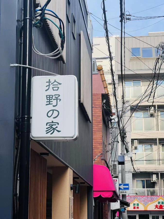 Hotel 拾野の家 301洋室 Ōsaka Exterior foto